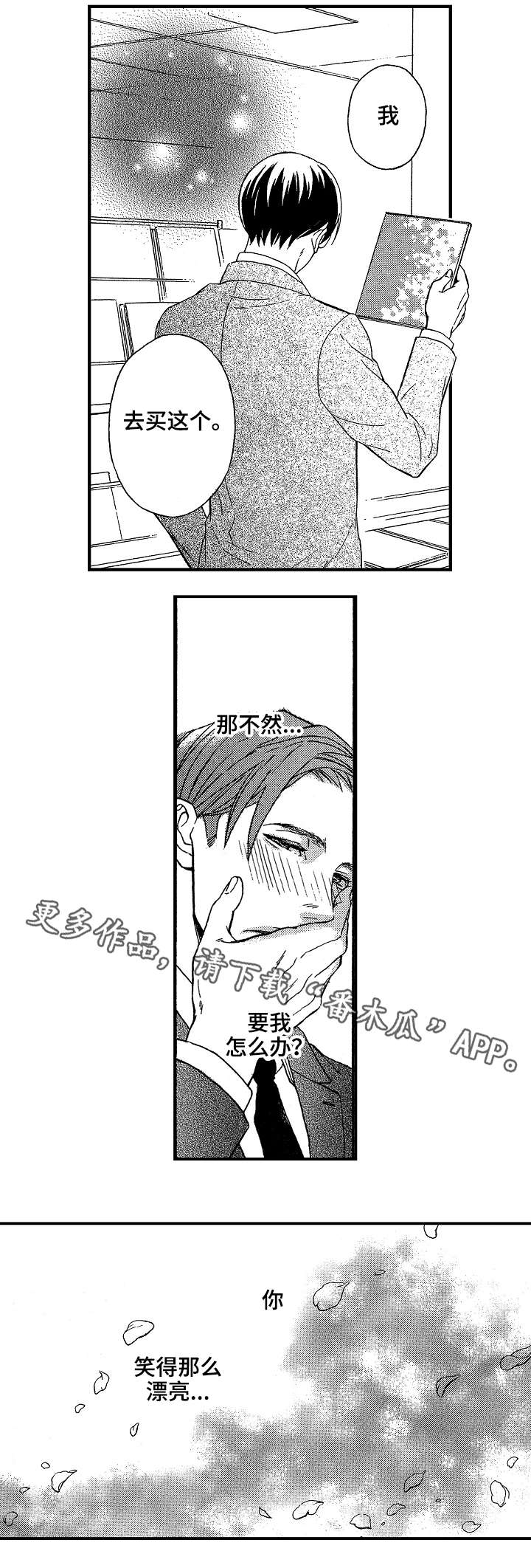 《花落》漫画最新章节第16章：后果免费下拉式在线观看章节第【9】张图片