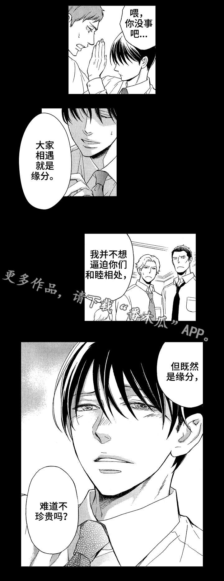 《花落》漫画最新章节第17章：回忆免费下拉式在线观看章节第【4】张图片