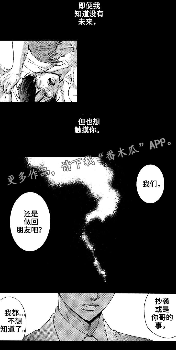 《花落》漫画最新章节第18章：玷污免费下拉式在线观看章节第【7】张图片