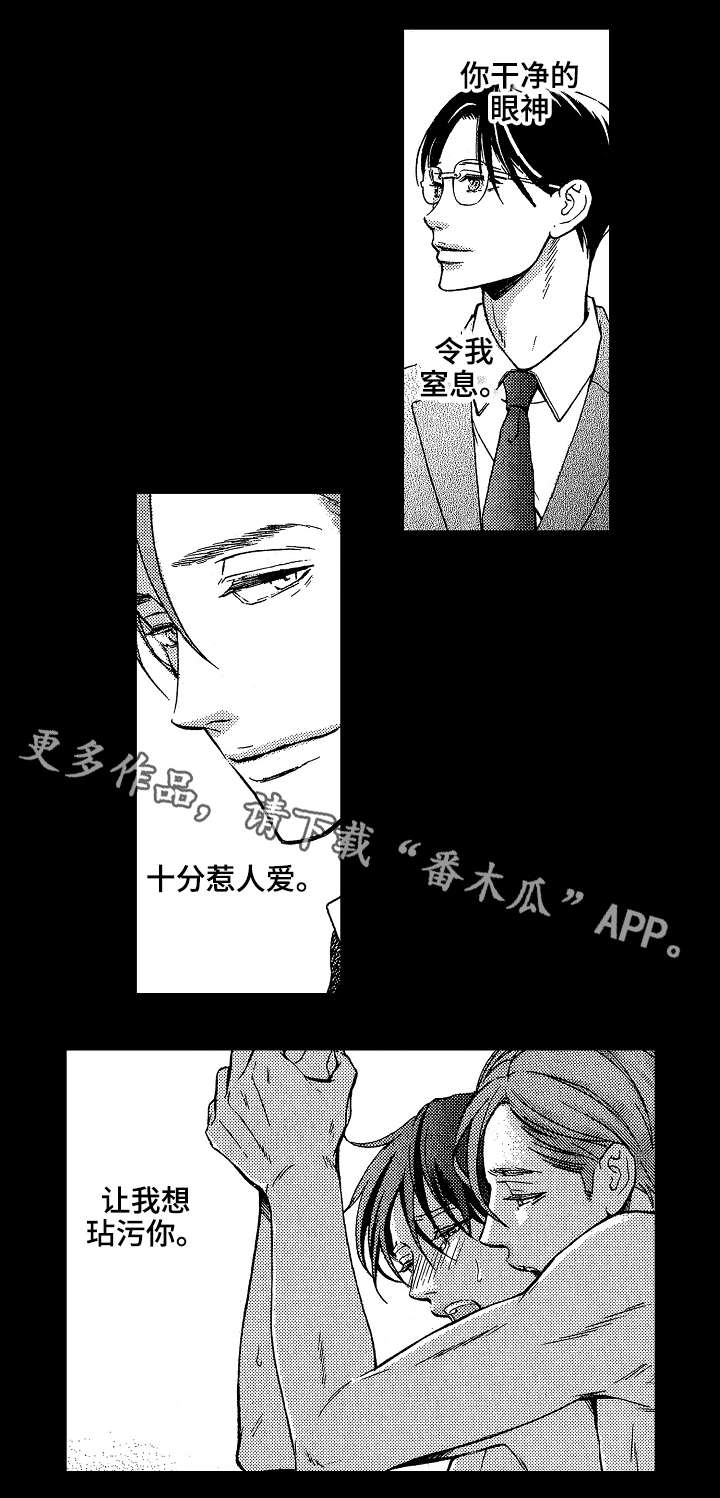 《花落》漫画最新章节第18章：玷污免费下拉式在线观看章节第【8】张图片