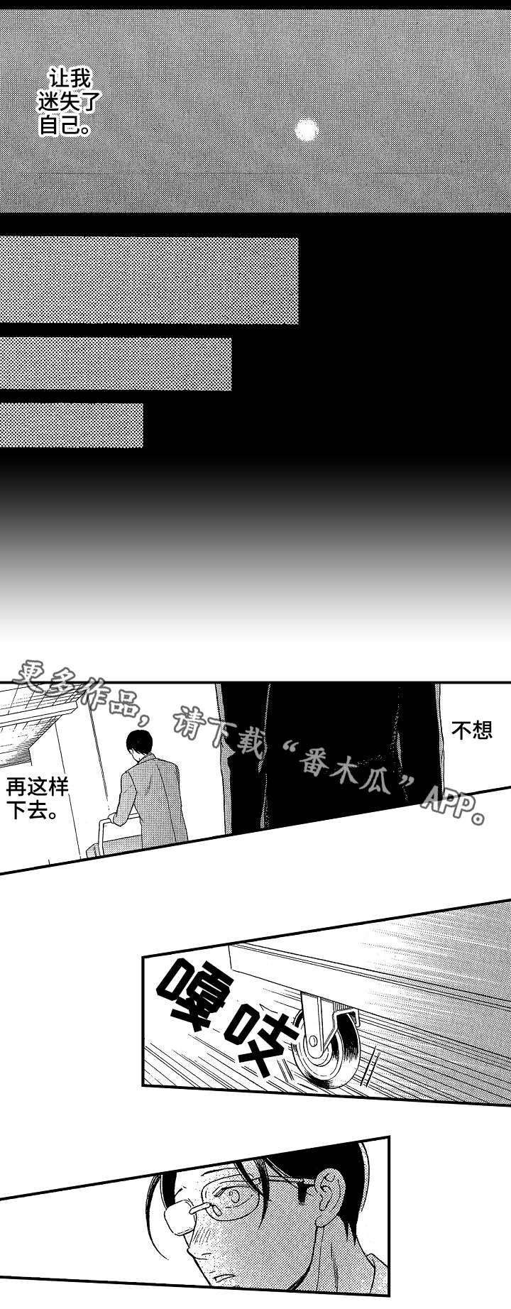 《花落》漫画最新章节第19章：一个人免费下拉式在线观看章节第【2】张图片