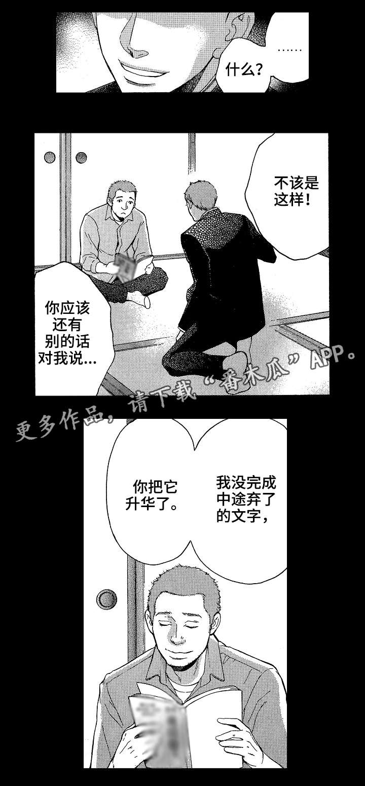 《花落》漫画最新章节第19章：一个人免费下拉式在线观看章节第【5】张图片