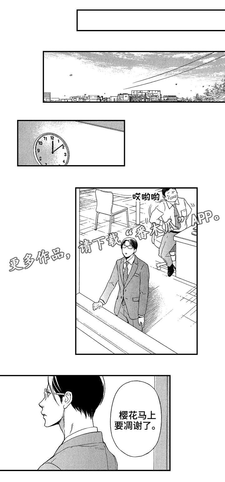 《花落》漫画最新章节第20章：好人免费下拉式在线观看章节第【7】张图片