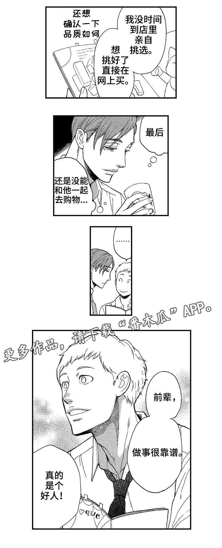 《花落》漫画最新章节第20章：好人免费下拉式在线观看章节第【1】张图片