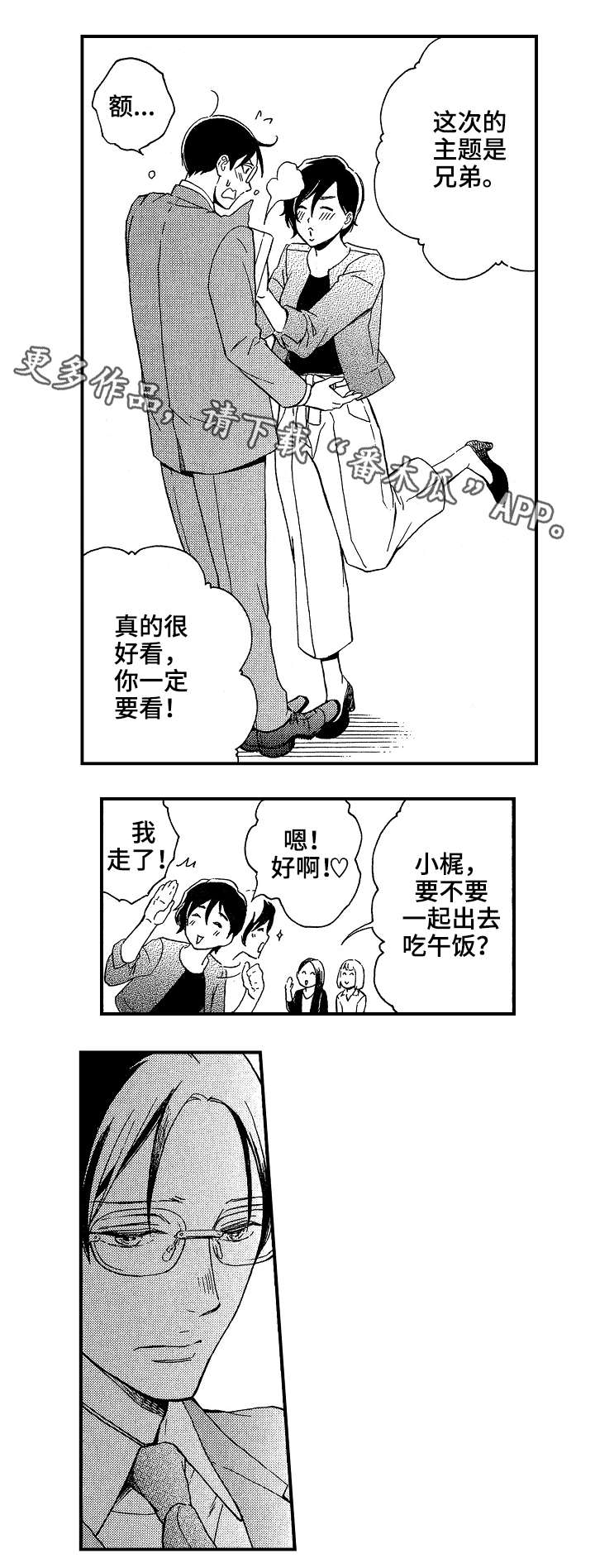 《花落》漫画最新章节第20章：好人免费下拉式在线观看章节第【4】张图片