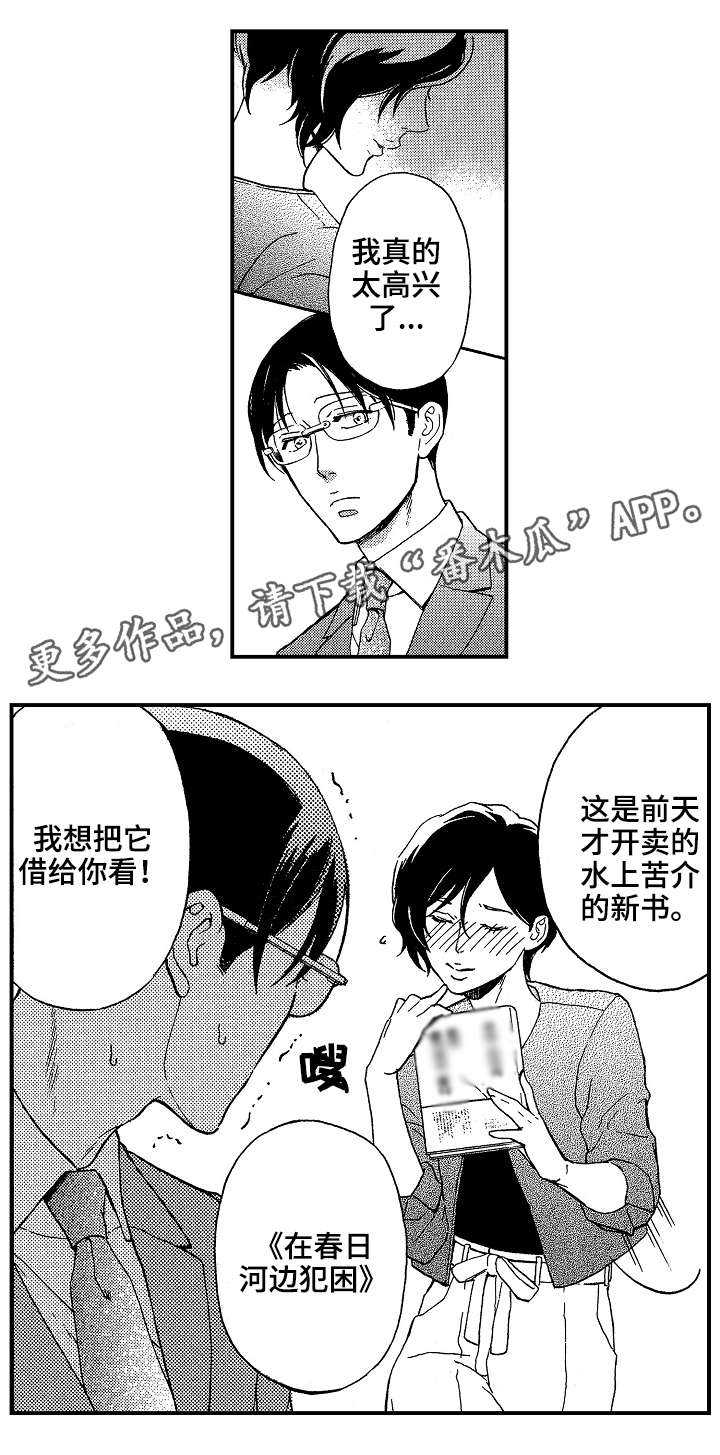 《花落》漫画最新章节第20章：好人免费下拉式在线观看章节第【5】张图片