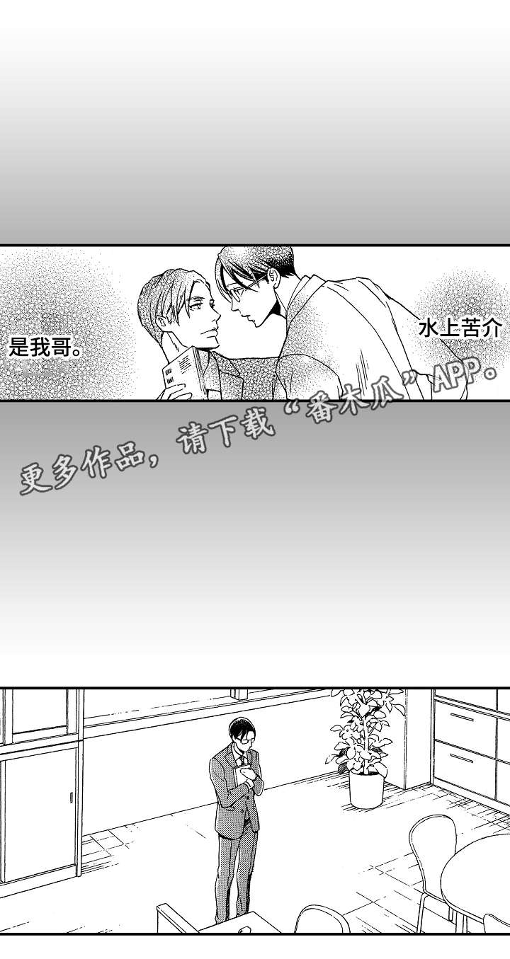 《花落》漫画最新章节第20章：好人免费下拉式在线观看章节第【3】张图片