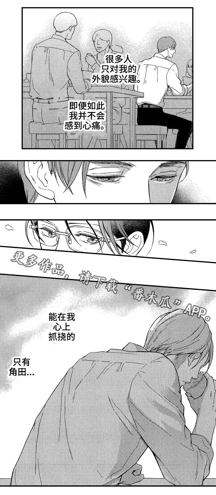 《花落》漫画最新章节第21章：聊一聊免费下拉式在线观看章节第【10】张图片