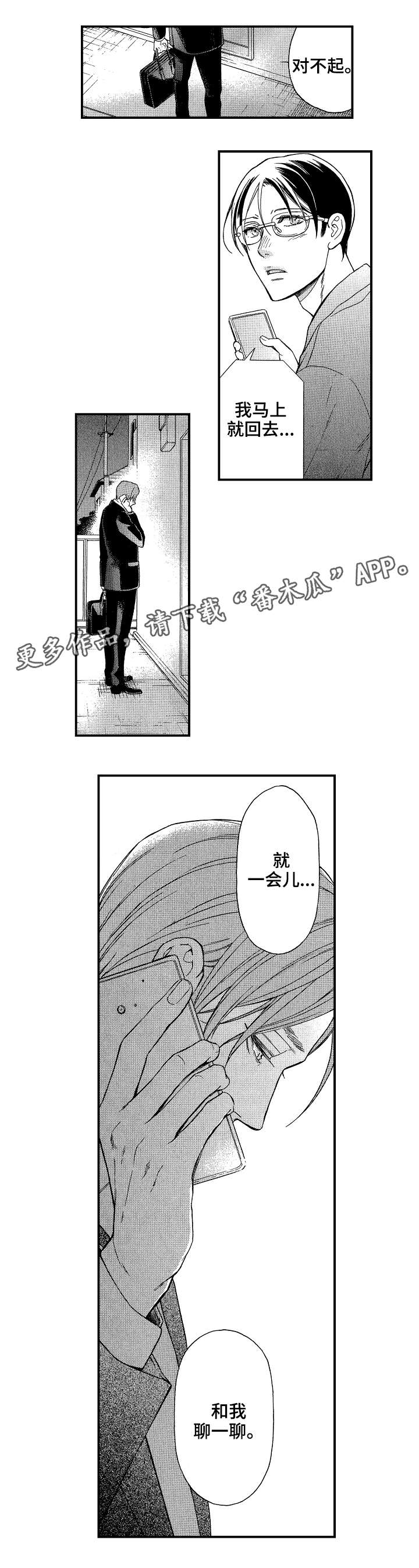 《花落》漫画最新章节第21章：聊一聊免费下拉式在线观看章节第【1】张图片