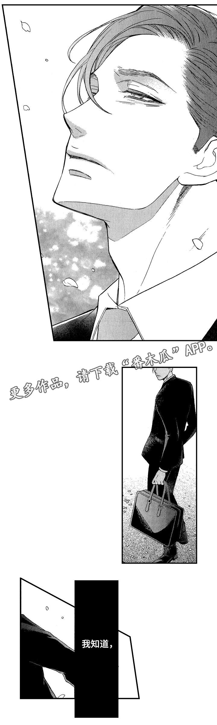 《花落》漫画最新章节第21章：聊一聊免费下拉式在线观看章节第【5】张图片