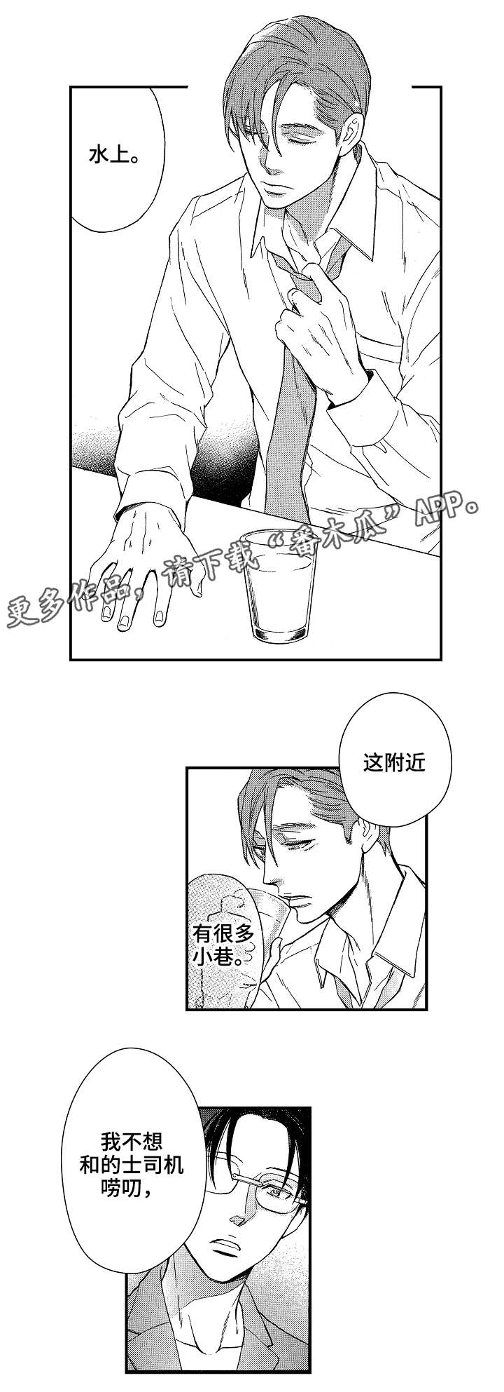 《花落》漫画最新章节第22章：太多免费下拉式在线观看章节第【12】张图片