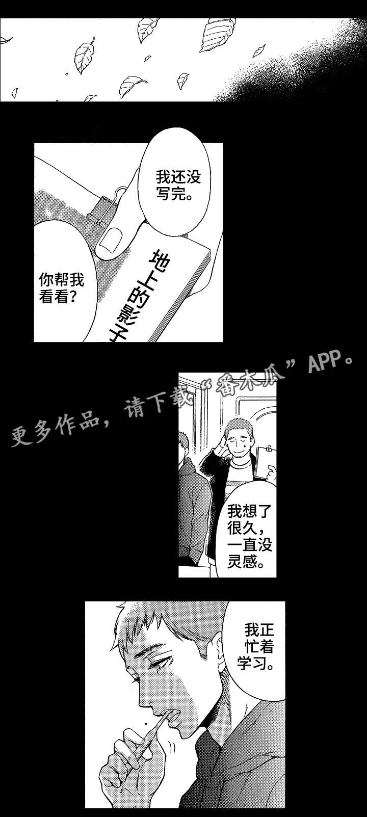 《花落》漫画最新章节第23章：兄弟免费下拉式在线观看章节第【1】张图片