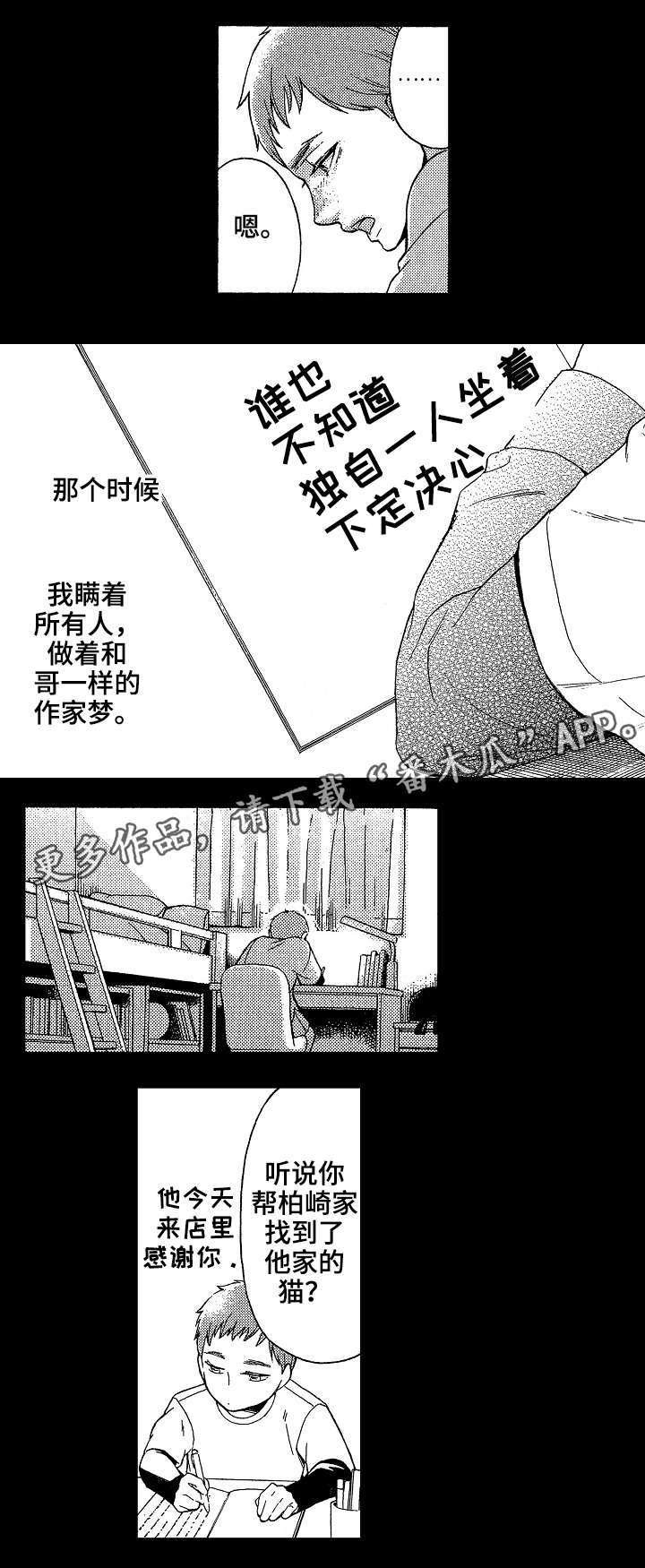 《花落》漫画最新章节第23章：兄弟免费下拉式在线观看章节第【5】张图片