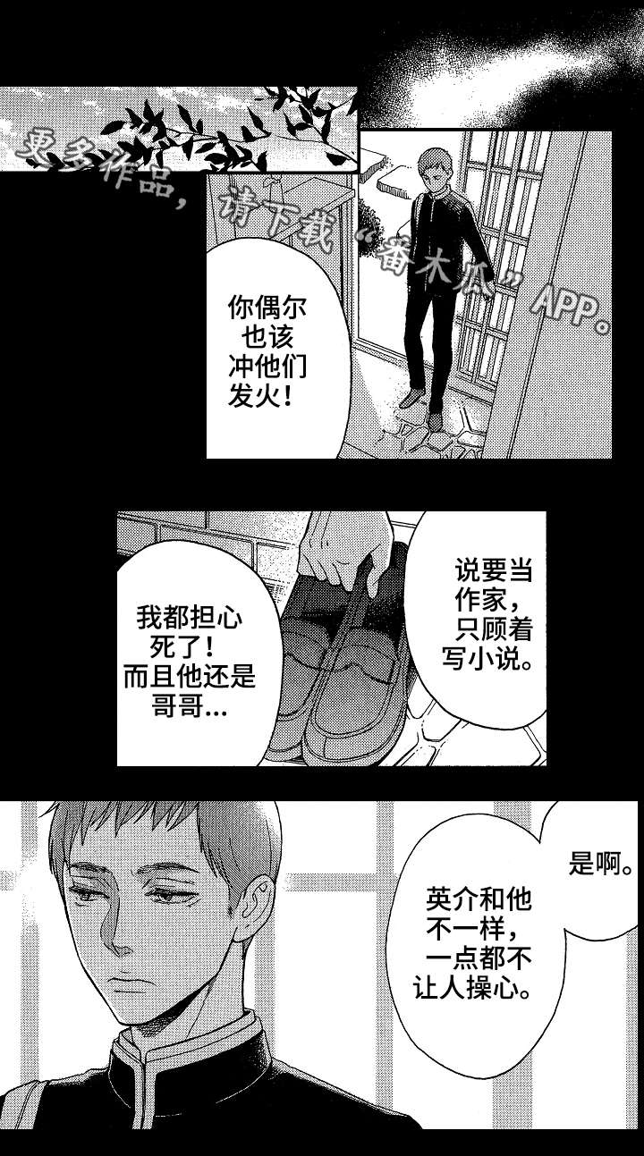 《花落》漫画最新章节第23章：兄弟免费下拉式在线观看章节第【2】张图片