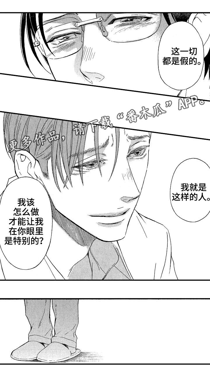 《花落》漫画最新章节第24章：偷免费下拉式在线观看章节第【4】张图片