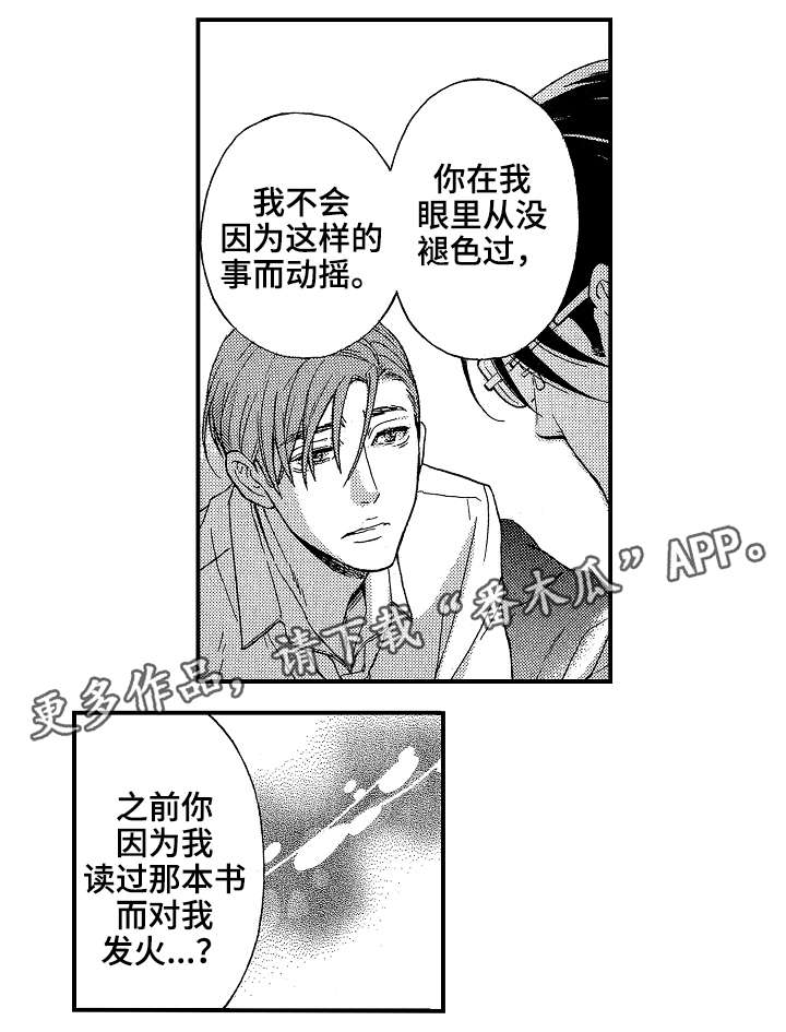 《花落》漫画最新章节第24章：偷免费下拉式在线观看章节第【1】张图片