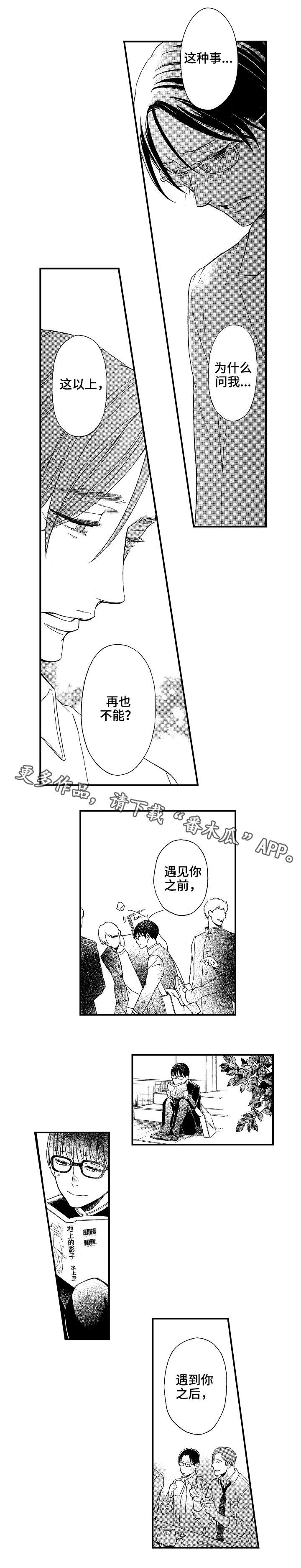 《花落》漫画最新章节第24章：偷免费下拉式在线观看章节第【2】张图片