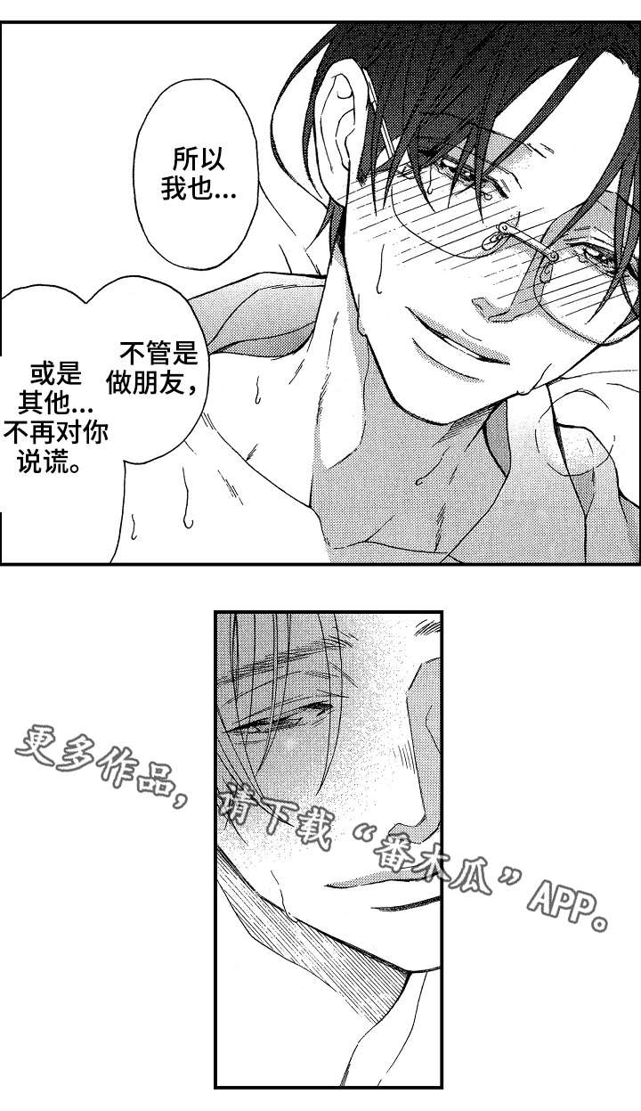 《花落》漫画最新章节第25章：谢谢你免费下拉式在线观看章节第【2】张图片