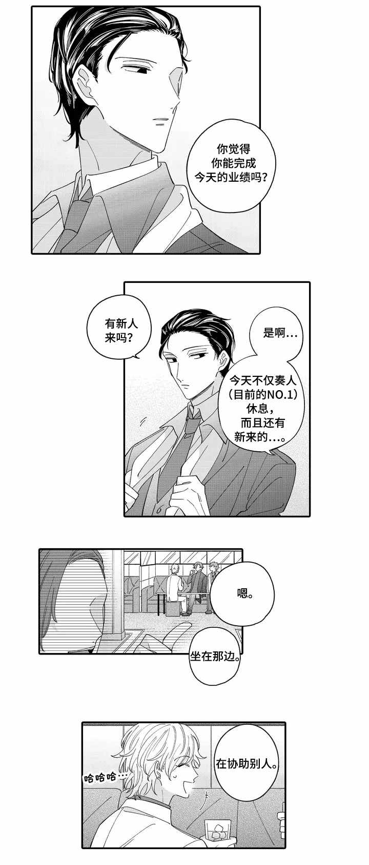 《入职教学》漫画最新章节第1章：入职免费下拉式在线观看章节第【4】张图片