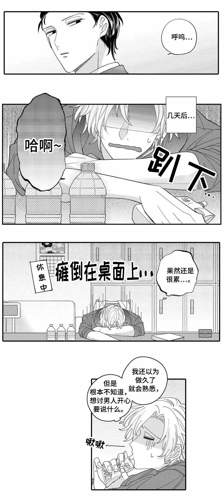 《入职教学》漫画最新章节第1章：入职免费下拉式在线观看章节第【3】张图片