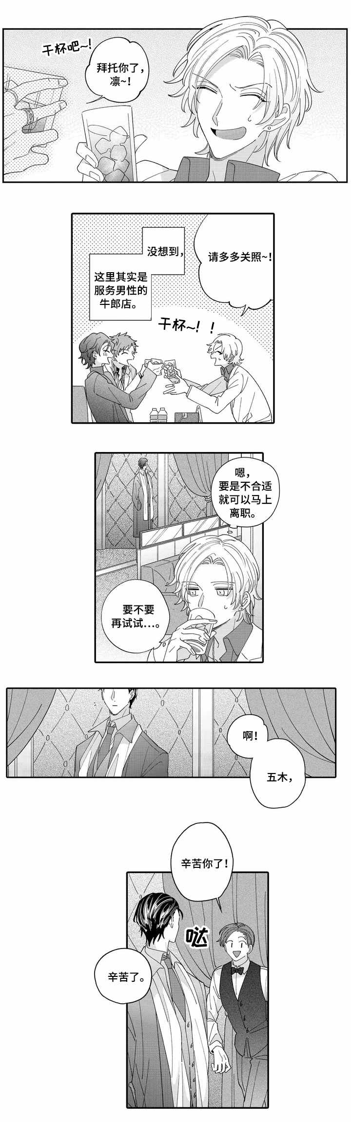 《入职教学》漫画最新章节第1章：入职免费下拉式在线观看章节第【5】张图片