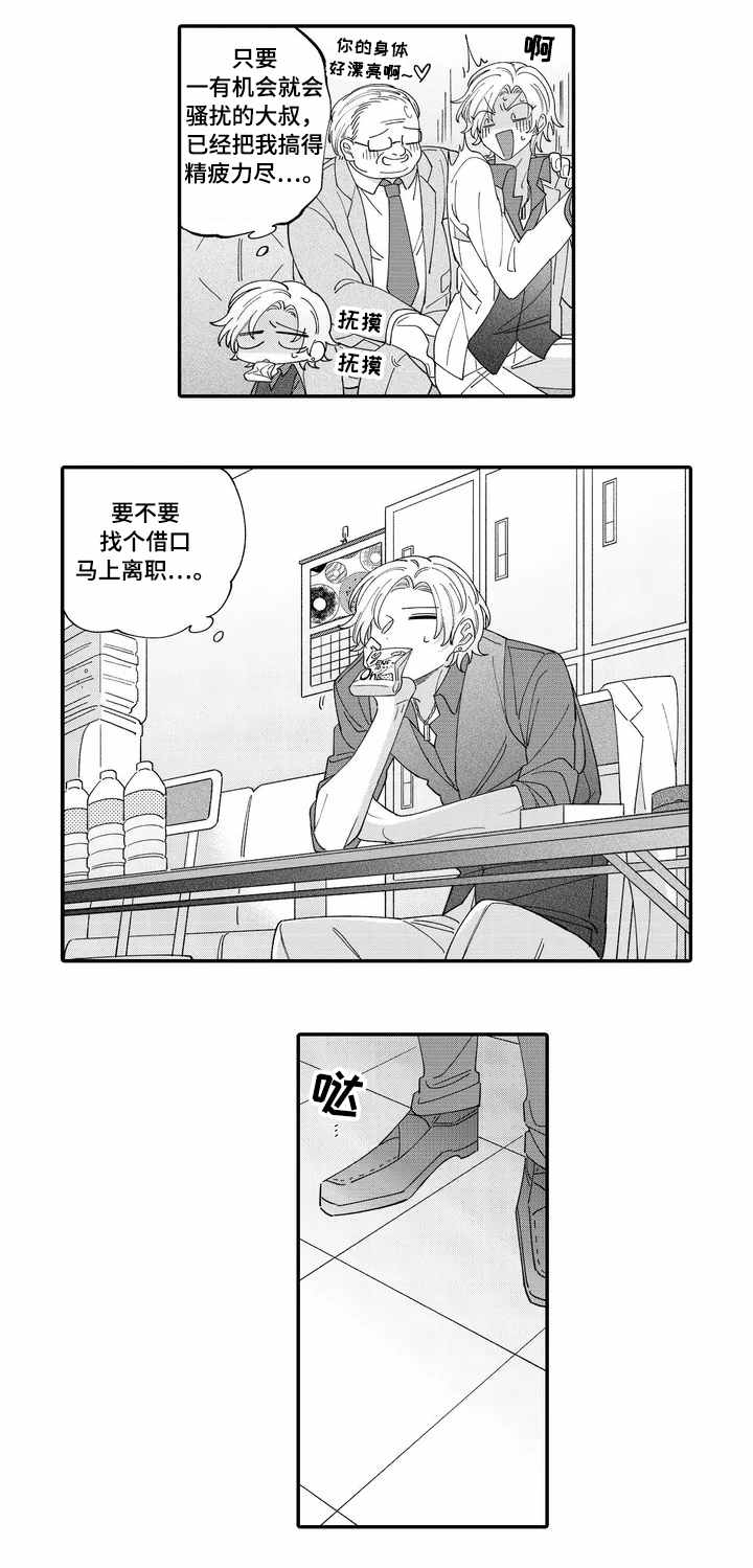 《入职教学》漫画最新章节第1章：入职免费下拉式在线观看章节第【2】张图片