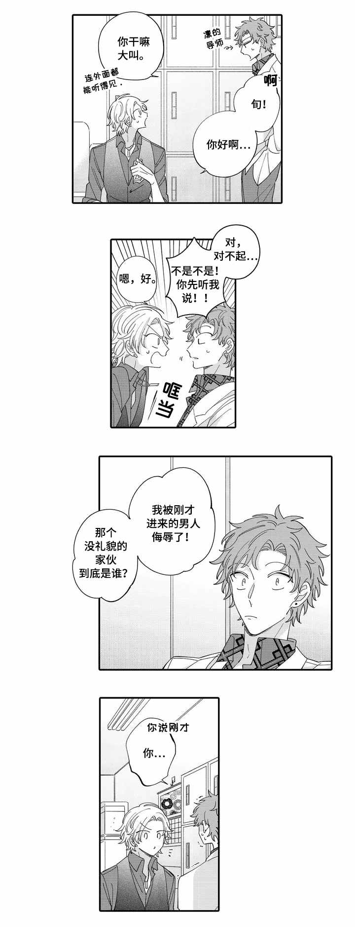 《入职教学》漫画最新章节第2章：老板免费下拉式在线观看章节第【6】张图片