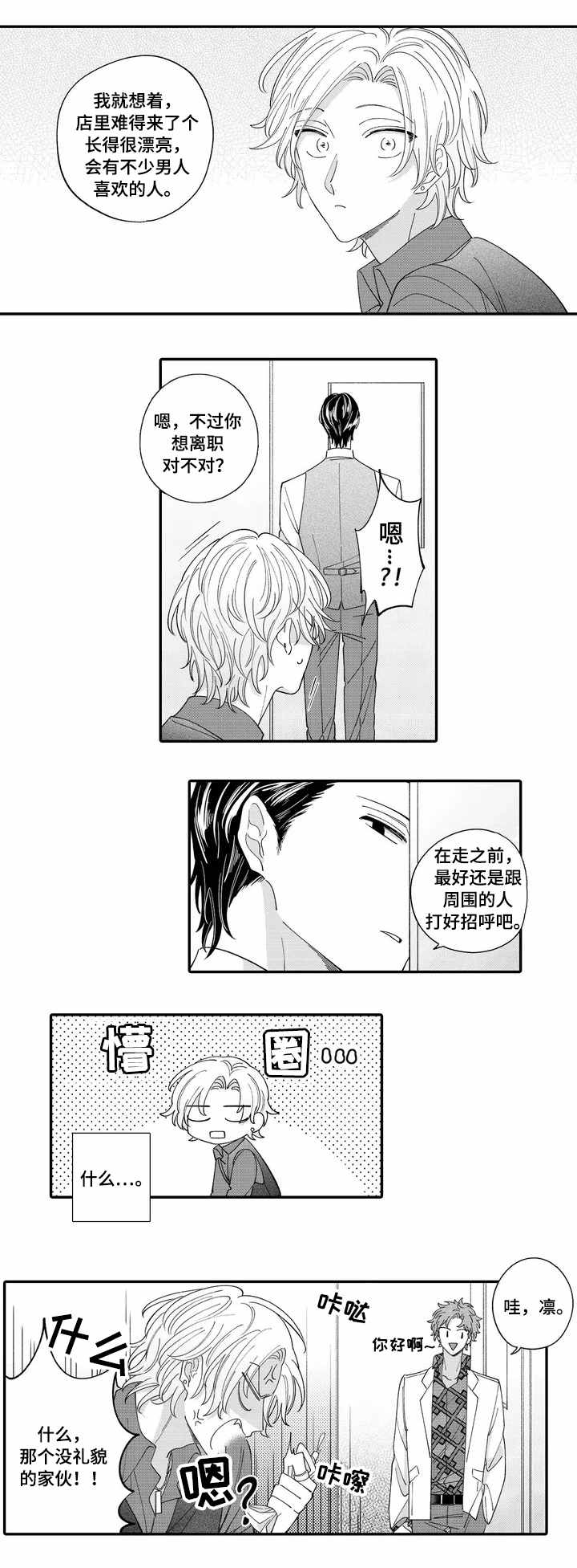 《入职教学》漫画最新章节第2章：老板免费下拉式在线观看章节第【7】张图片