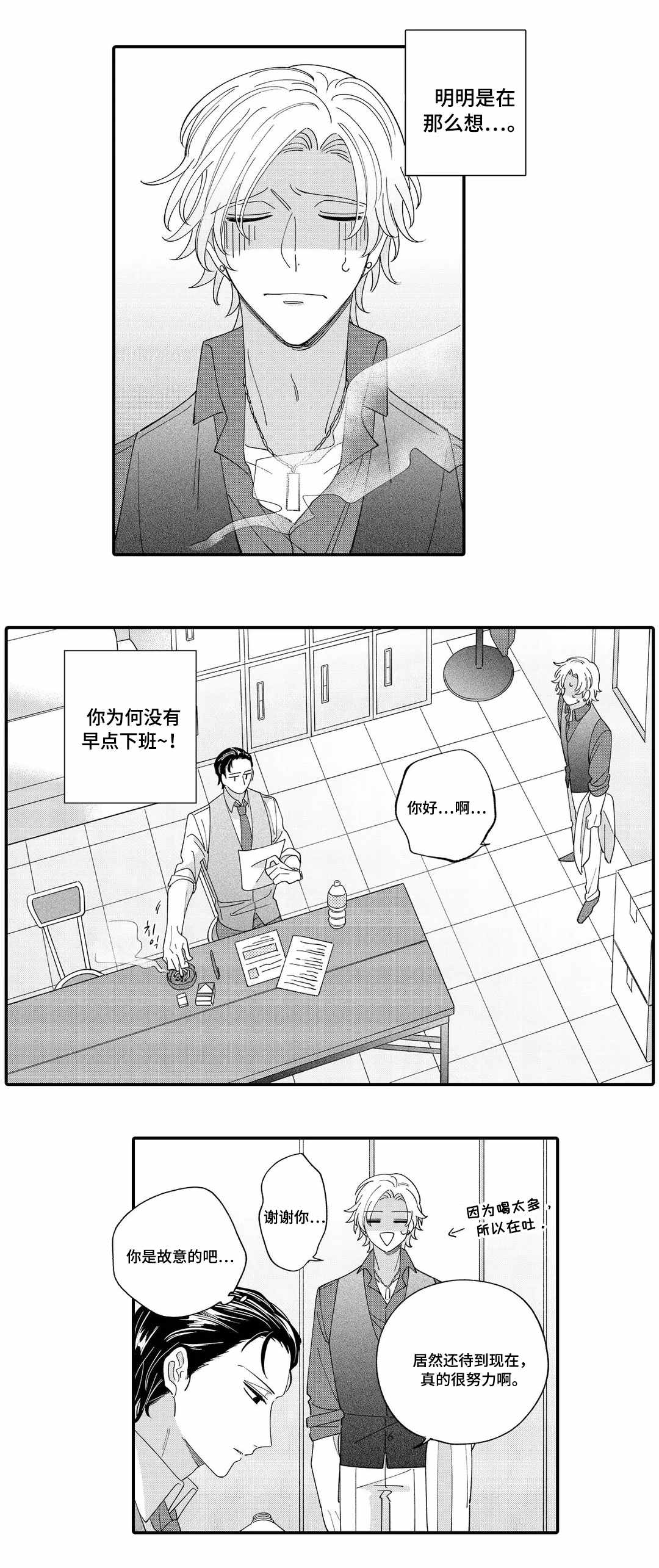 《入职教学》漫画最新章节第2章：老板免费下拉式在线观看章节第【2】张图片