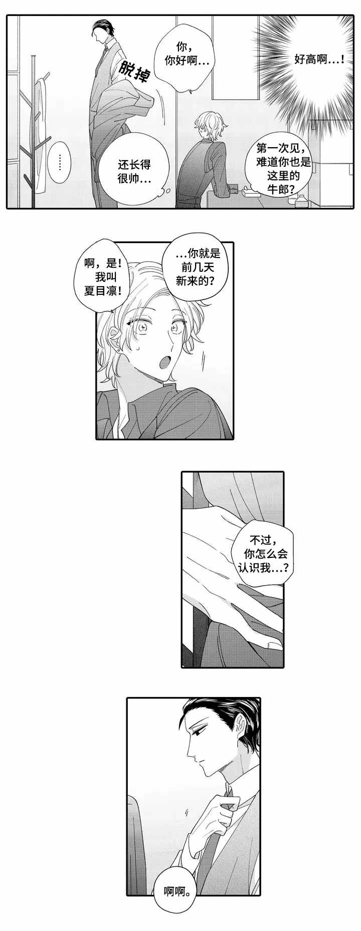 《入职教学》漫画最新章节第2章：老板免费下拉式在线观看章节第【8】张图片