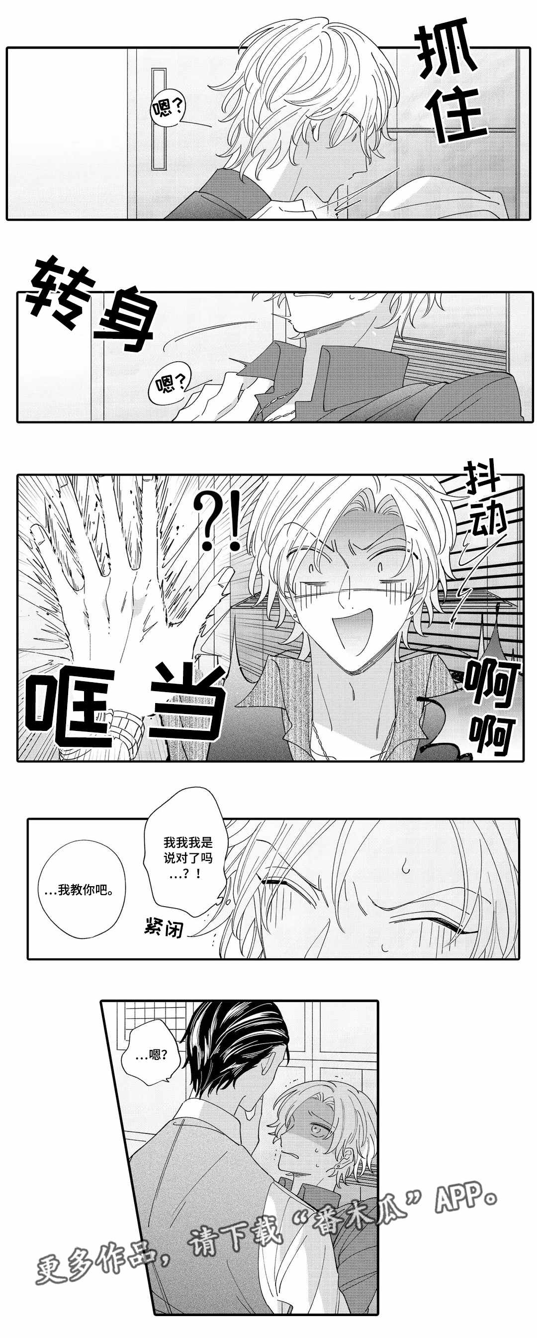 《入职教学》漫画最新章节第3章：教学免费下拉式在线观看章节第【8】张图片