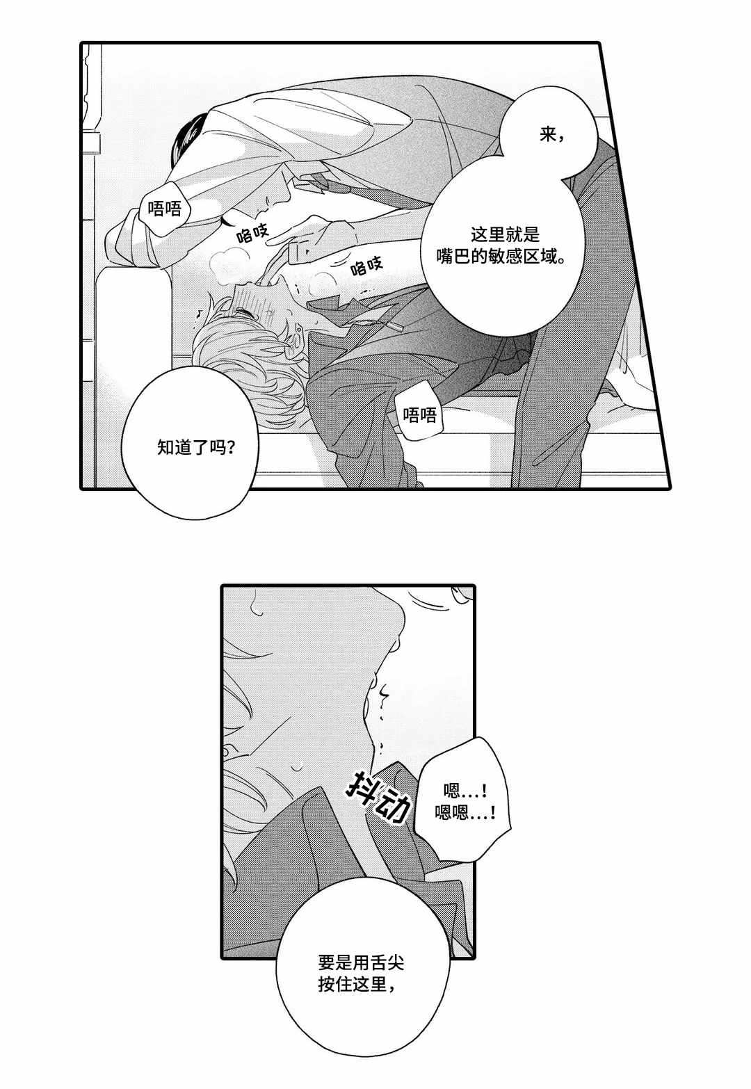 《入职教学》漫画最新章节第3章：教学免费下拉式在线观看章节第【5】张图片