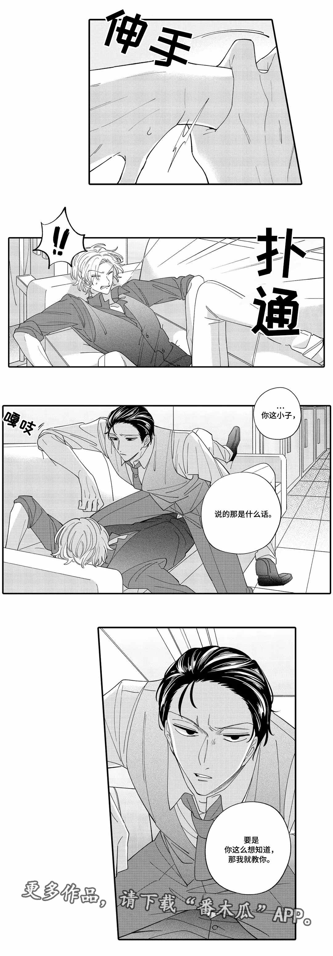 《入职教学》漫画最新章节第3章：教学免费下拉式在线观看章节第【7】张图片