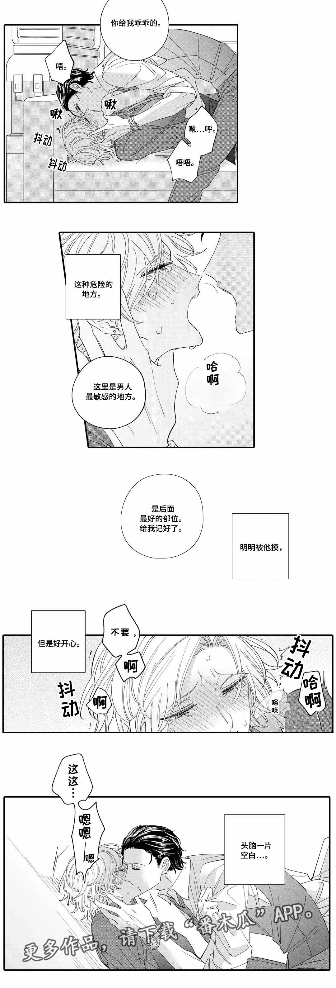 《入职教学》漫画最新章节第3章：教学免费下拉式在线观看章节第【1】张图片