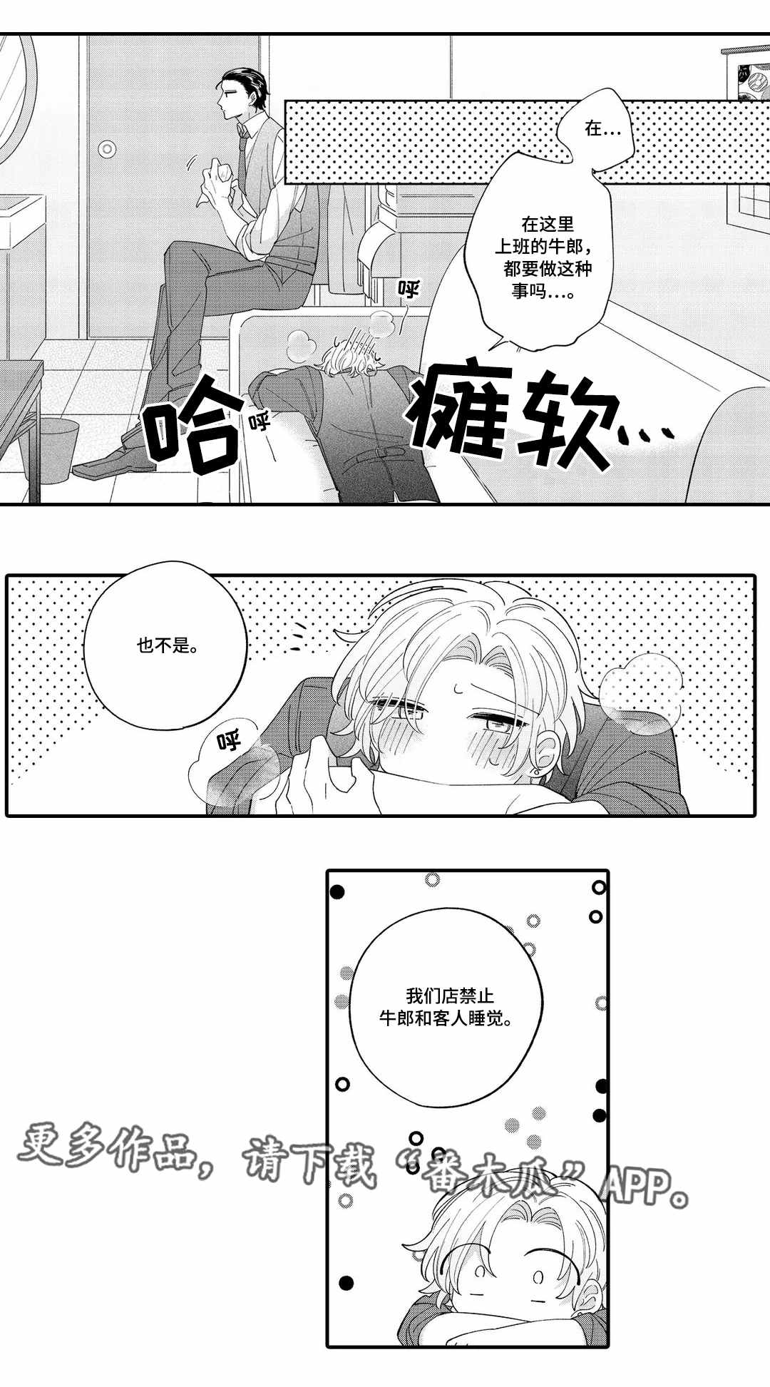 《入职教学》漫画最新章节第4章：惩罚免费下拉式在线观看章节第【8】张图片