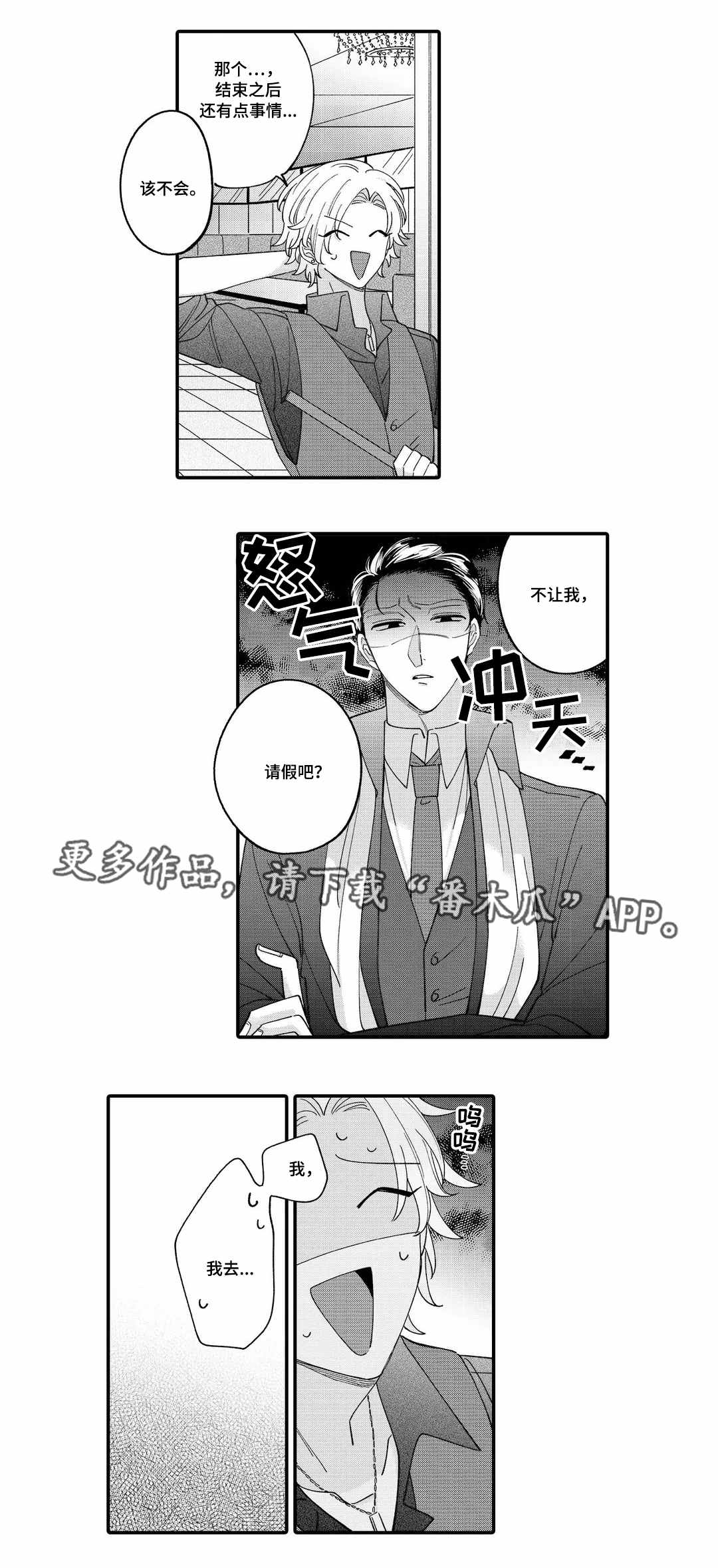 《入职教学》漫画最新章节第4章：惩罚免费下拉式在线观看章节第【1】张图片