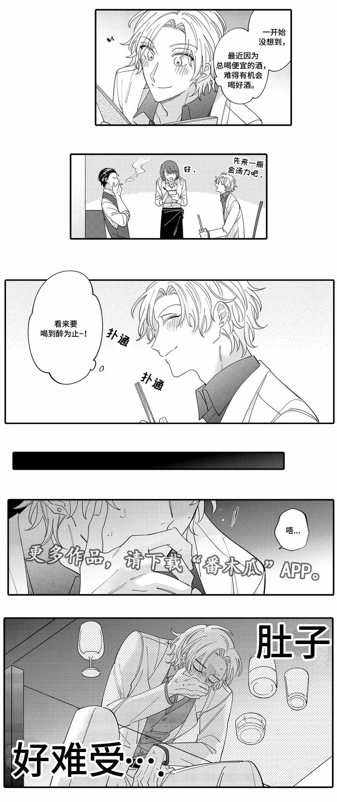 《入职教学》漫画最新章节第5章：失态免费下拉式在线观看章节第【6】张图片