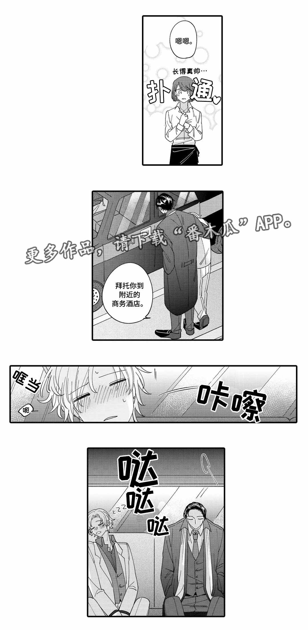 《入职教学》漫画最新章节第5章：失态免费下拉式在线观看章节第【3】张图片