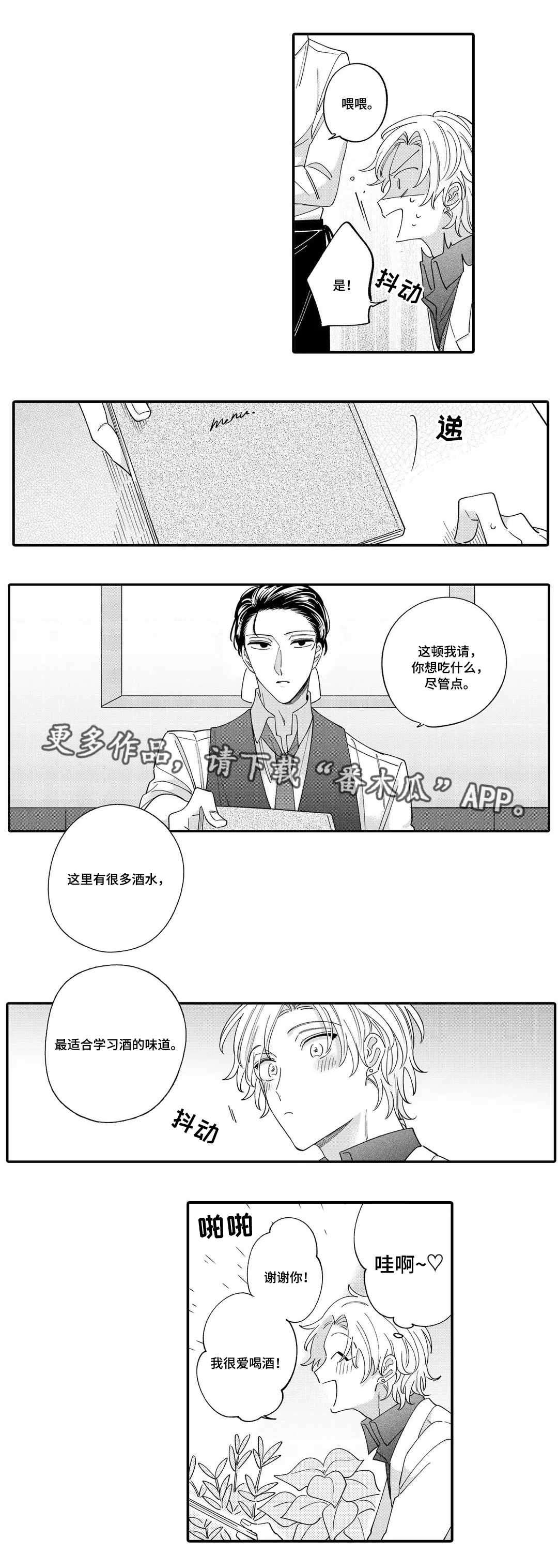 《入职教学》漫画最新章节第5章：失态免费下拉式在线观看章节第【7】张图片