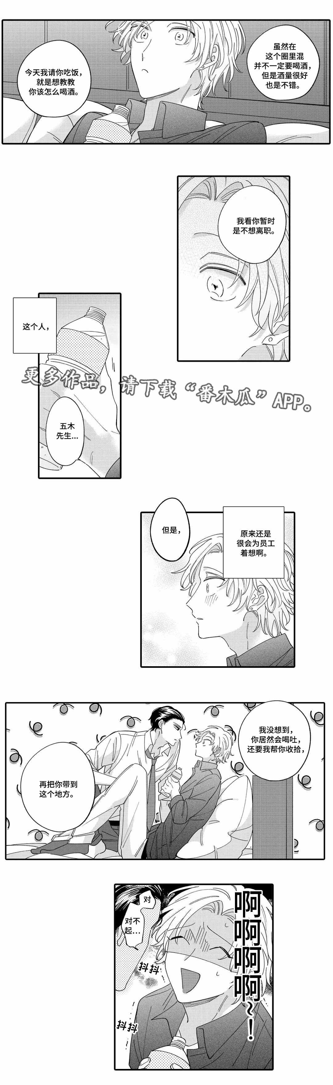 《入职教学》漫画最新章节第6章：赔罪免费下拉式在线观看章节第【8】张图片