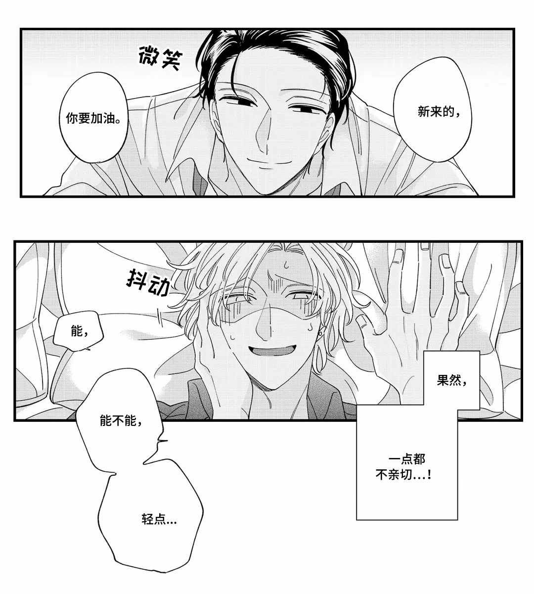 《入职教学》漫画最新章节第6章：赔罪免费下拉式在线观看章节第【5】张图片