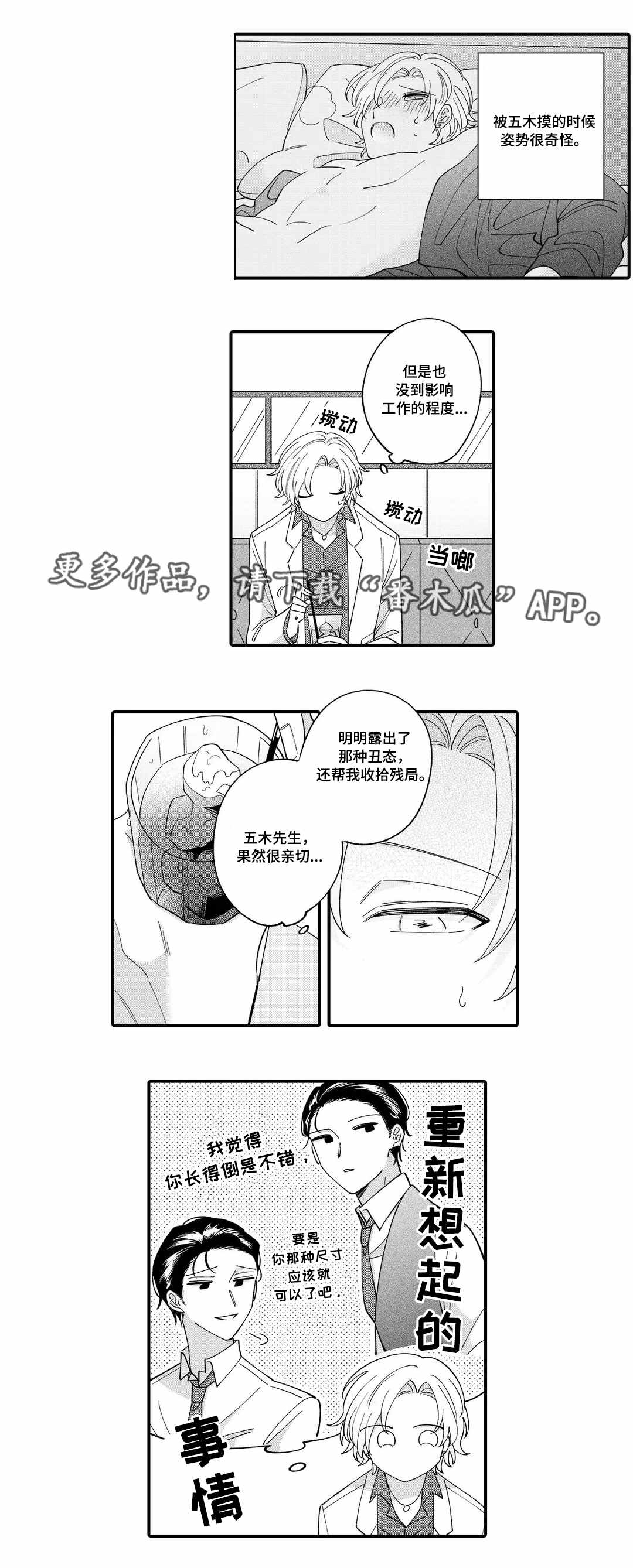 《入职教学》漫画最新章节第7章：醉酒免费下拉式在线观看章节第【1】张图片