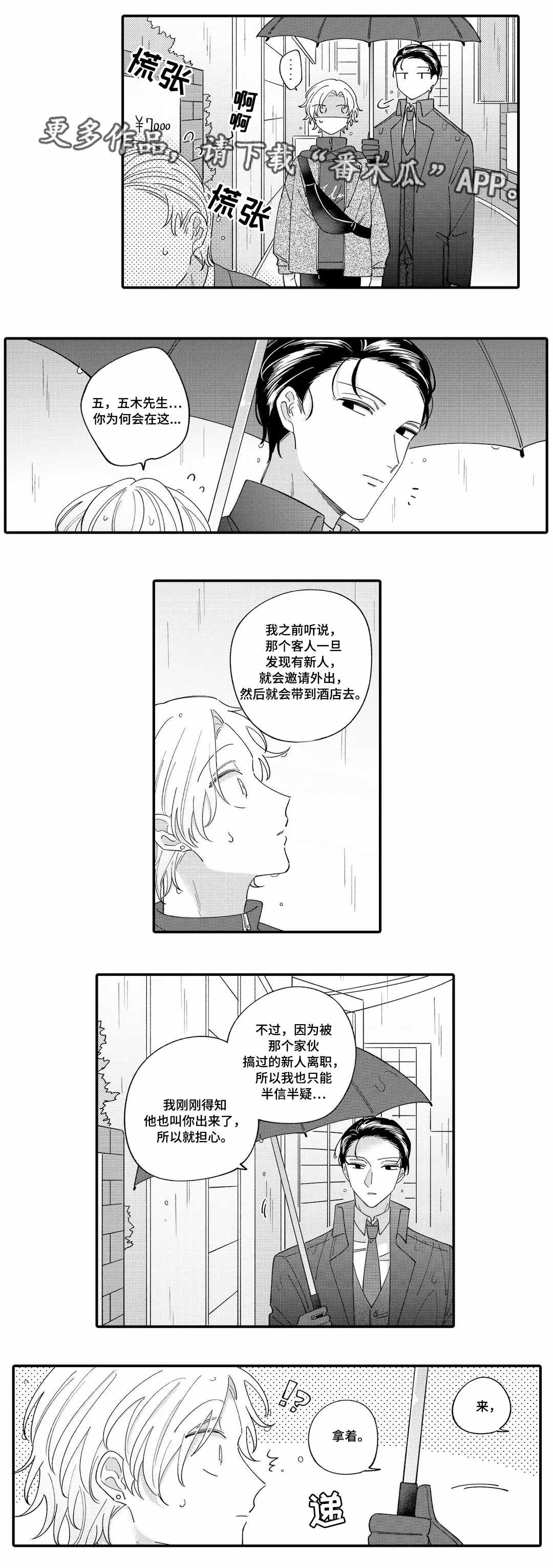 《入职教学》漫画最新章节第9章：危险免费下拉式在线观看章节第【2】张图片