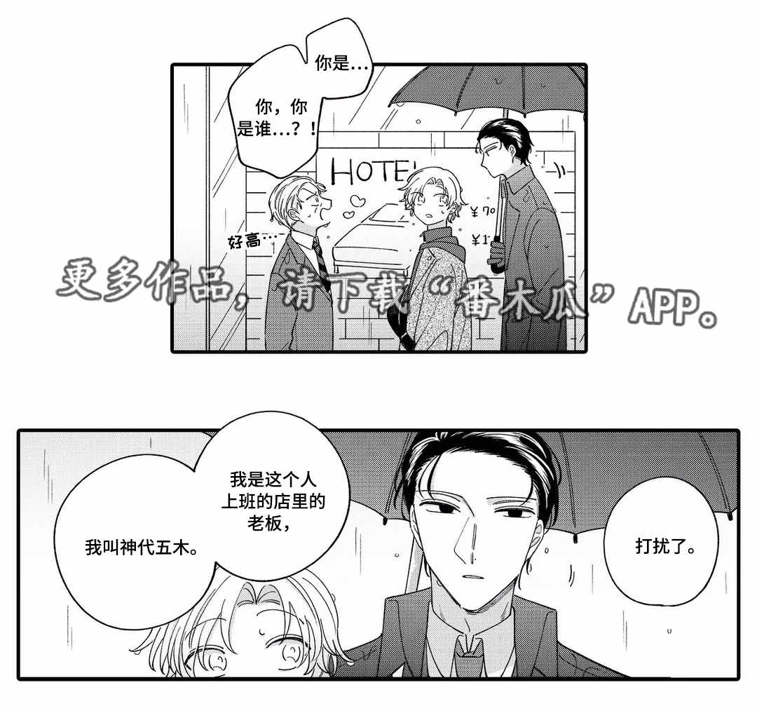 《入职教学》漫画最新章节第9章：危险免费下拉式在线观看章节第【4】张图片