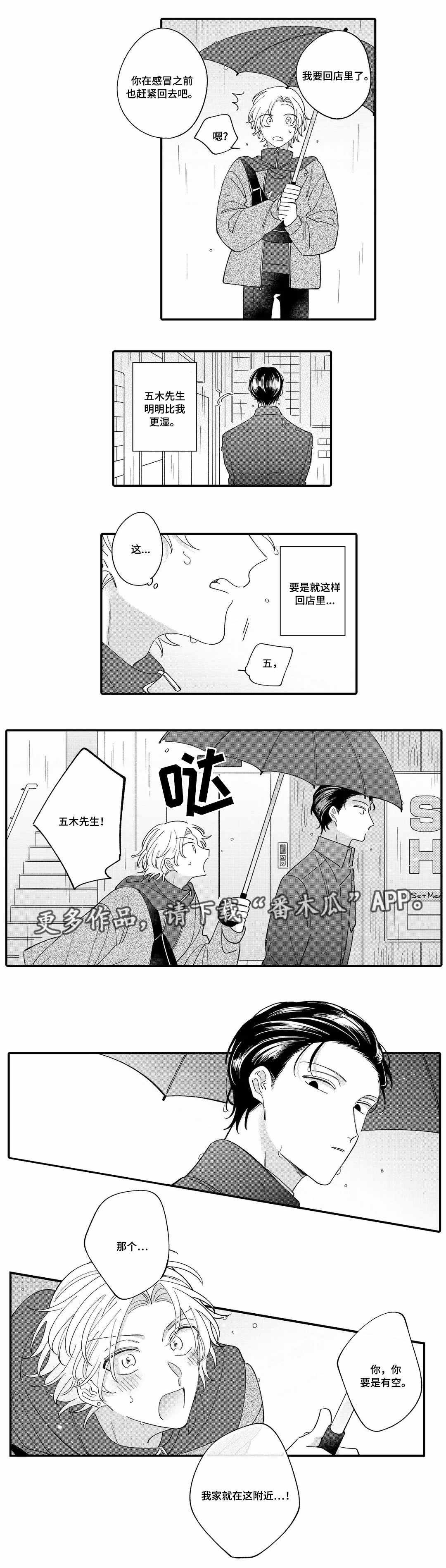 《入职教学》漫画最新章节第9章：危险免费下拉式在线观看章节第【1】张图片