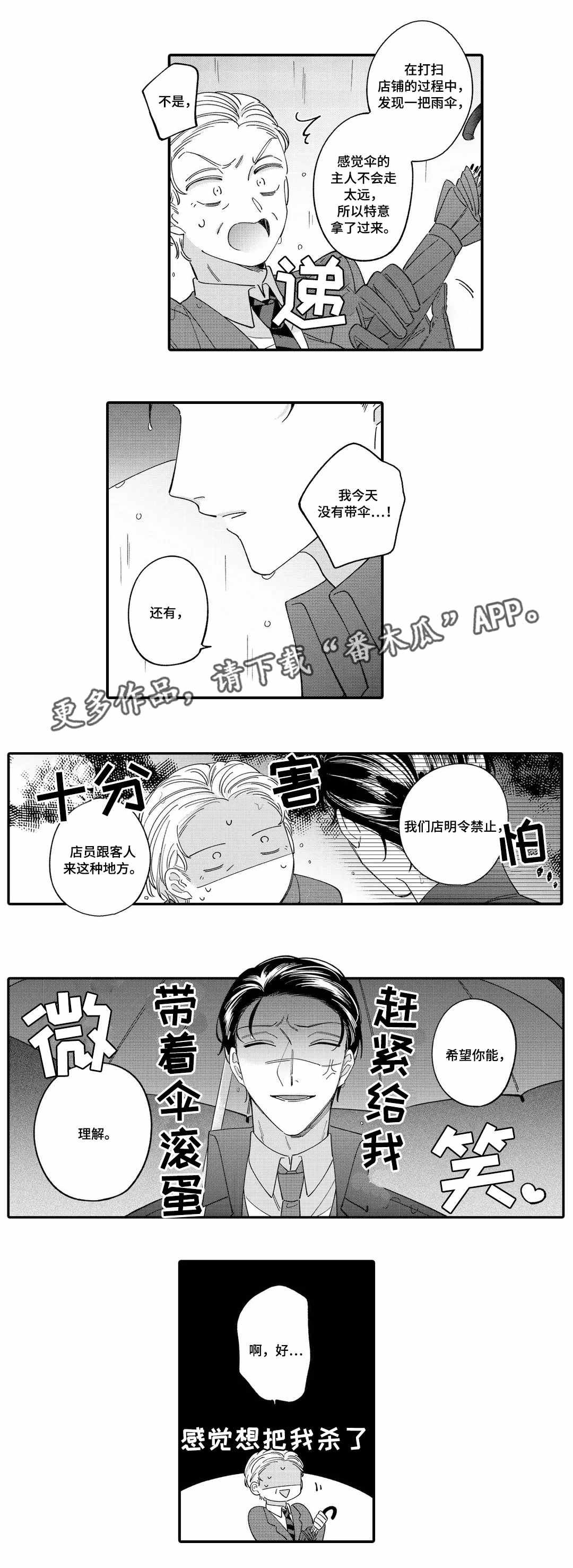 《入职教学》漫画最新章节第9章：危险免费下拉式在线观看章节第【3】张图片