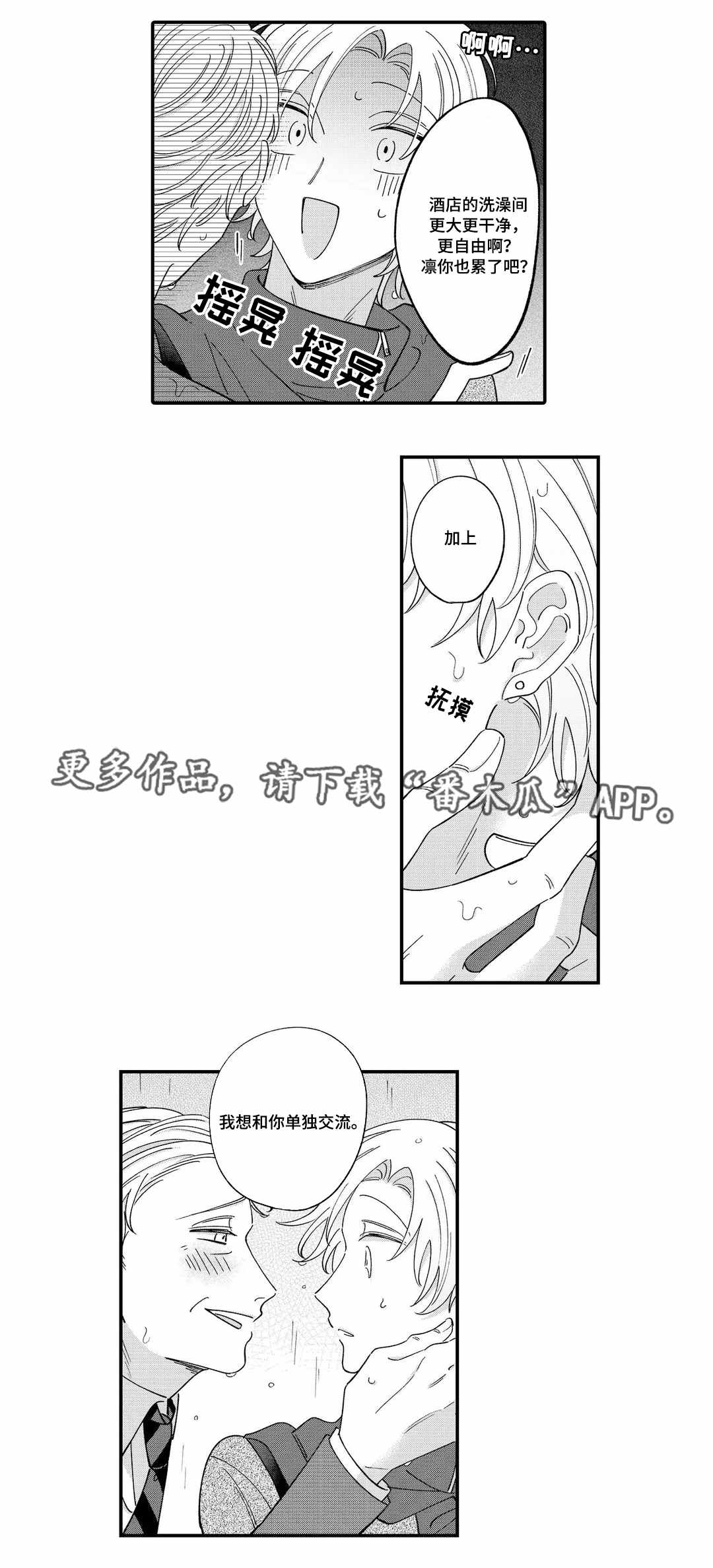 《入职教学》漫画最新章节第9章：危险免费下拉式在线观看章节第【7】张图片