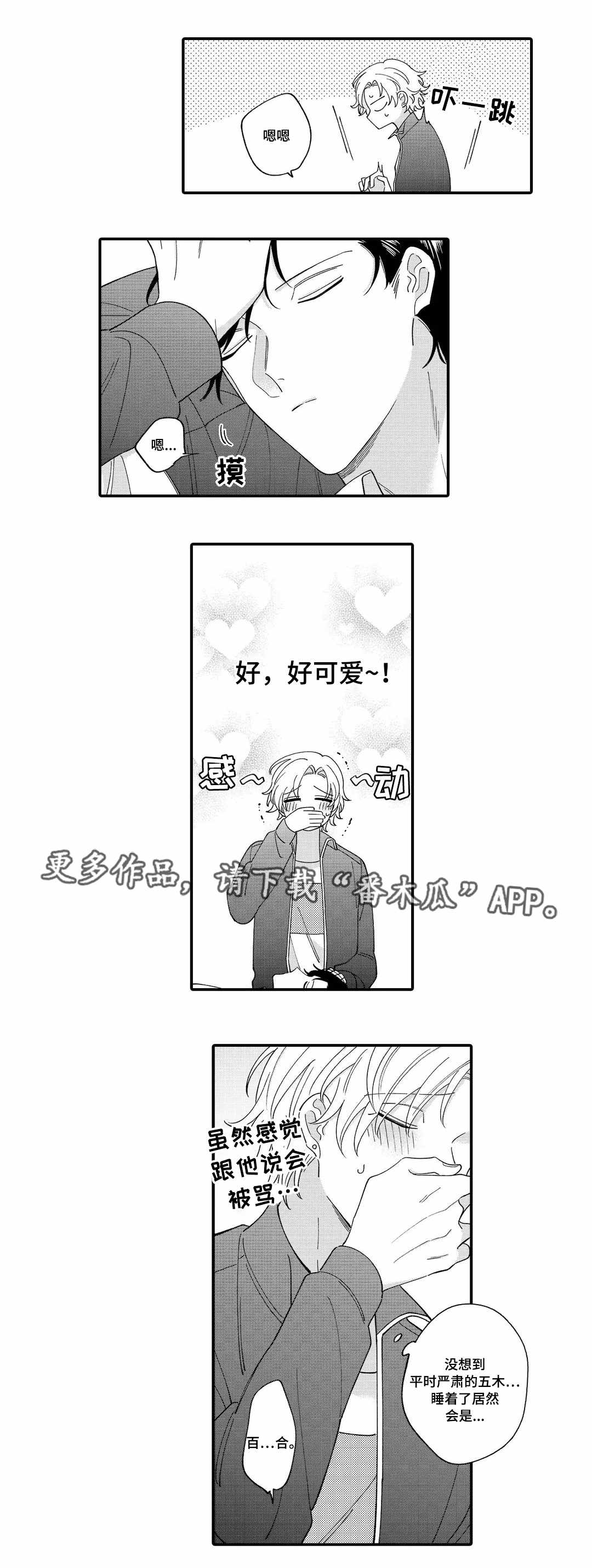 《入职教学》漫画最新章节第10章：梦呓免费下拉式在线观看章节第【2】张图片