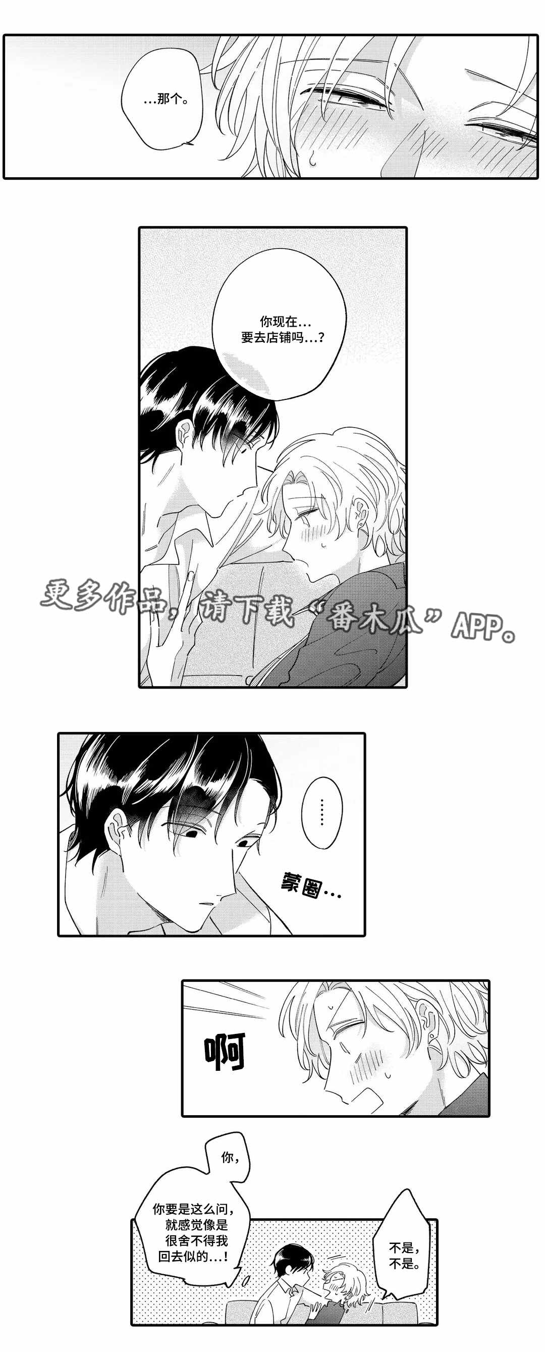 《入职教学》漫画最新章节第10章：梦呓免费下拉式在线观看章节第【7】张图片