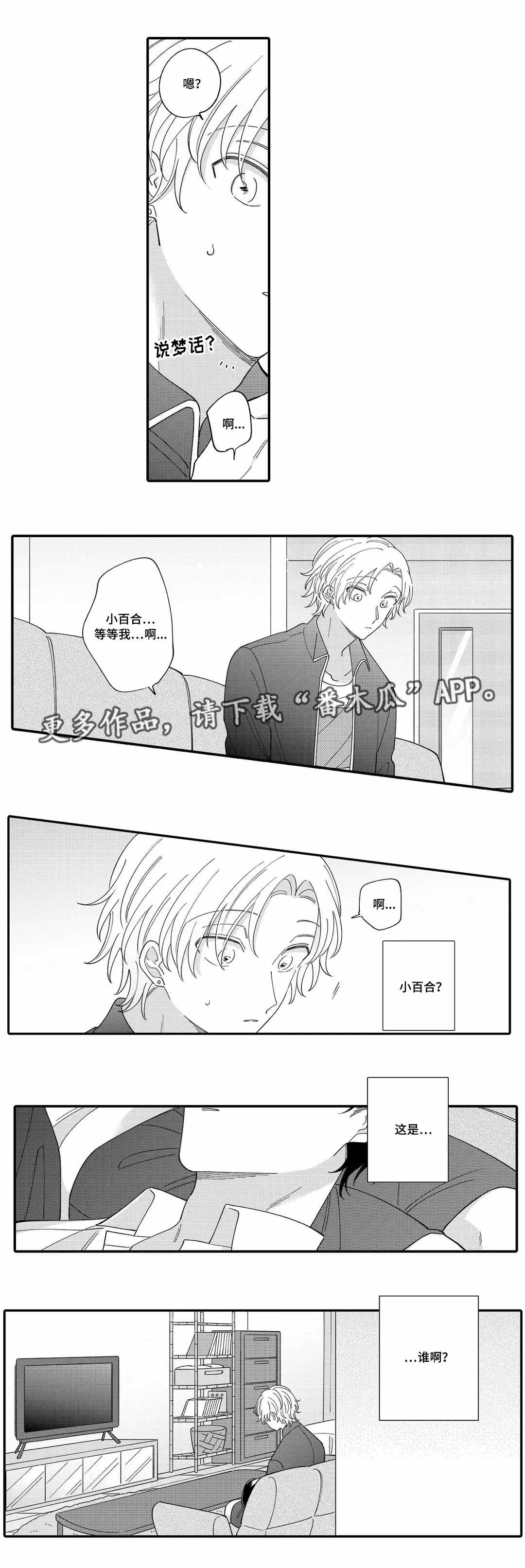 《入职教学》漫画最新章节第10章：梦呓免费下拉式在线观看章节第【1】张图片